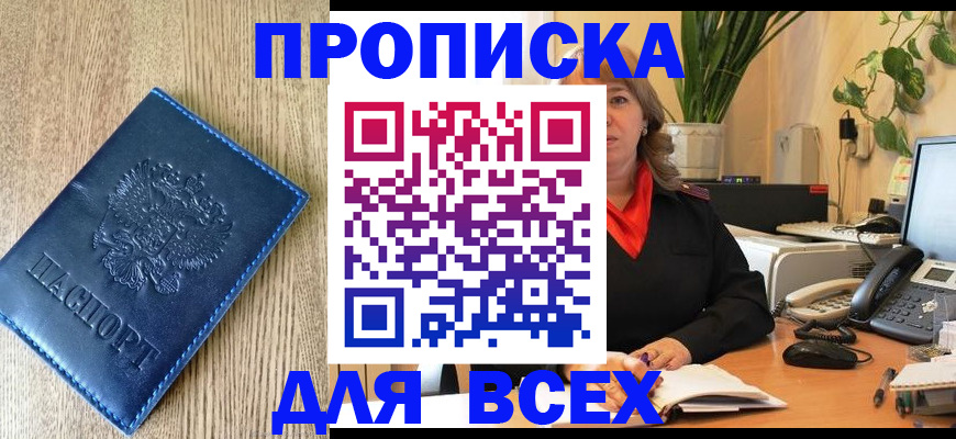 временная регистрация в квартире в Московской области