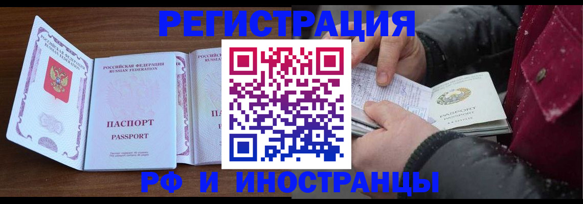 временная регистрация недорого в Московской области