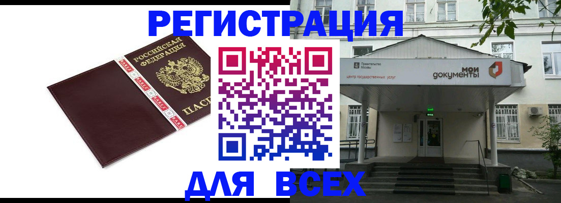 прописка паспорт в Московской области