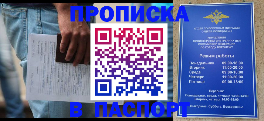 миграционный учет в Московской области