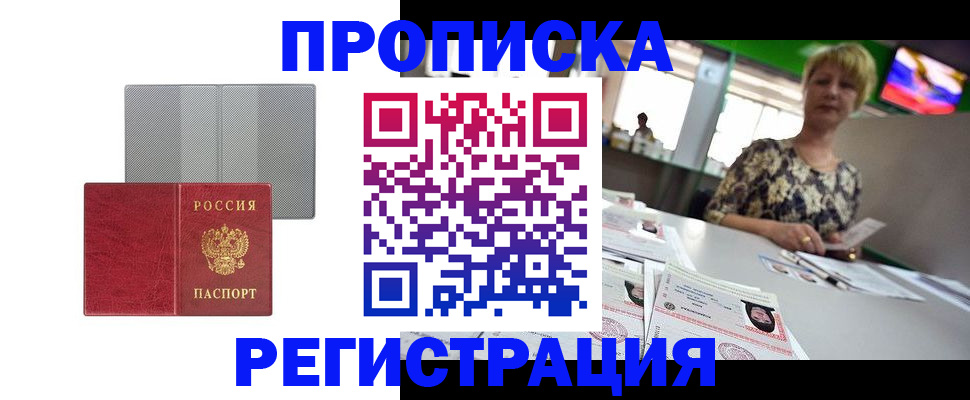 прописка иностранных граждан в Московской области