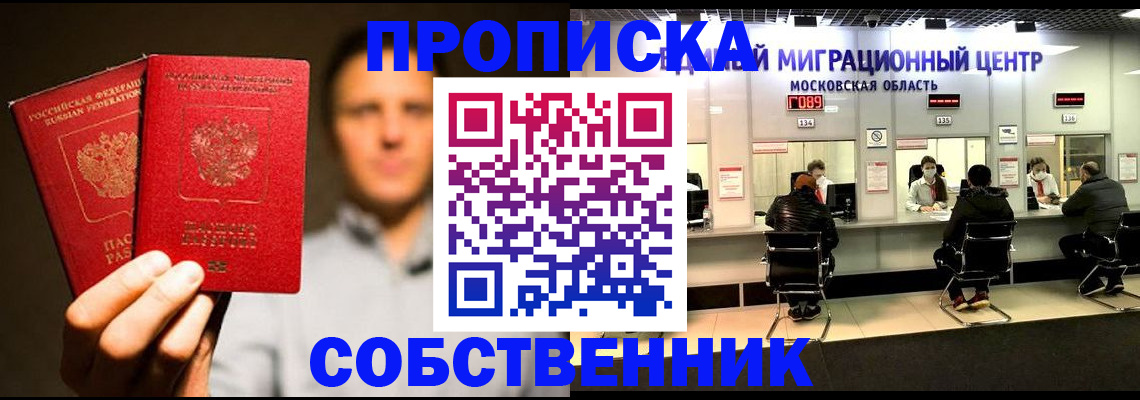 где прописаться в Московской области